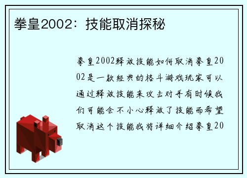 拳皇2002：技能取消探秘