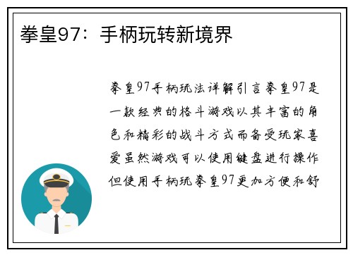 拳皇97：手柄玩转新境界