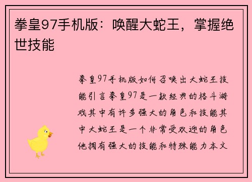 拳皇97手机版：唤醒大蛇王，掌握绝世技能