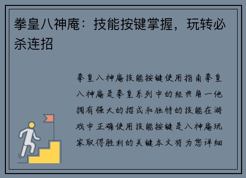 拳皇八神庵：技能按键掌握，玩转必杀连招