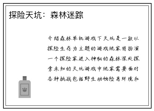 探险天坑：森林迷踪