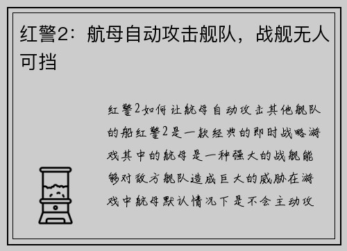 红警2：航母自动攻击舰队，战舰无人可挡