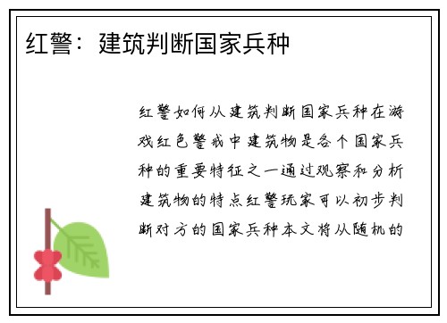 红警：建筑判断国家兵种