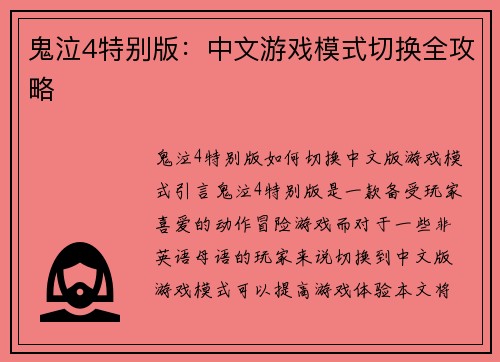 鬼泣4特别版：中文游戏模式切换全攻略