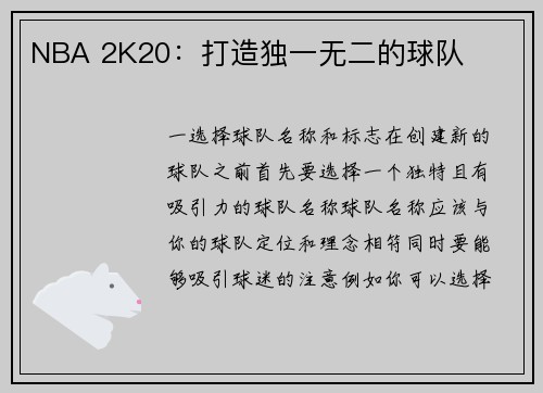 NBA 2K20：打造独一无二的球队