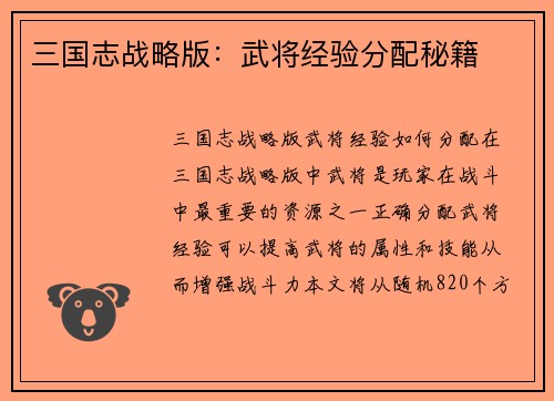 三国志战略版：武将经验分配秘籍