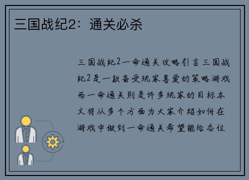 三国战纪2：通关必杀